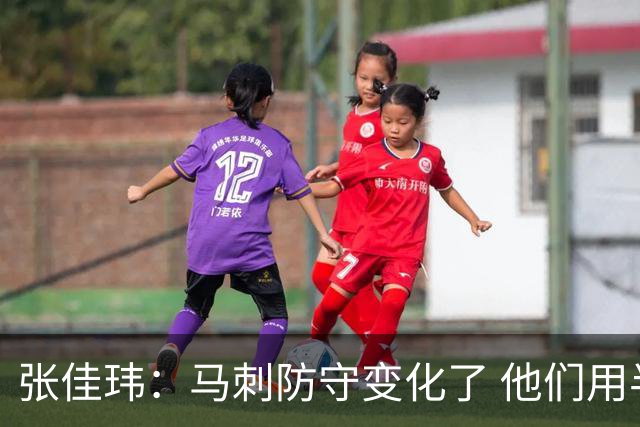 张佳玮：马刺防守变化了 他们用半场夹击 相信哈珀能控制住布伦森